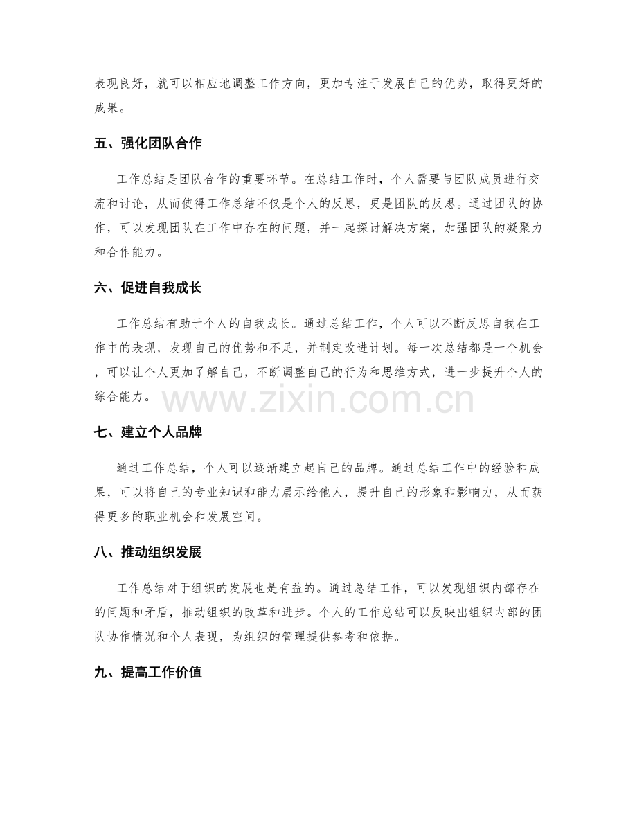 工作总结的好处及对个人成长的意义.docx_第2页