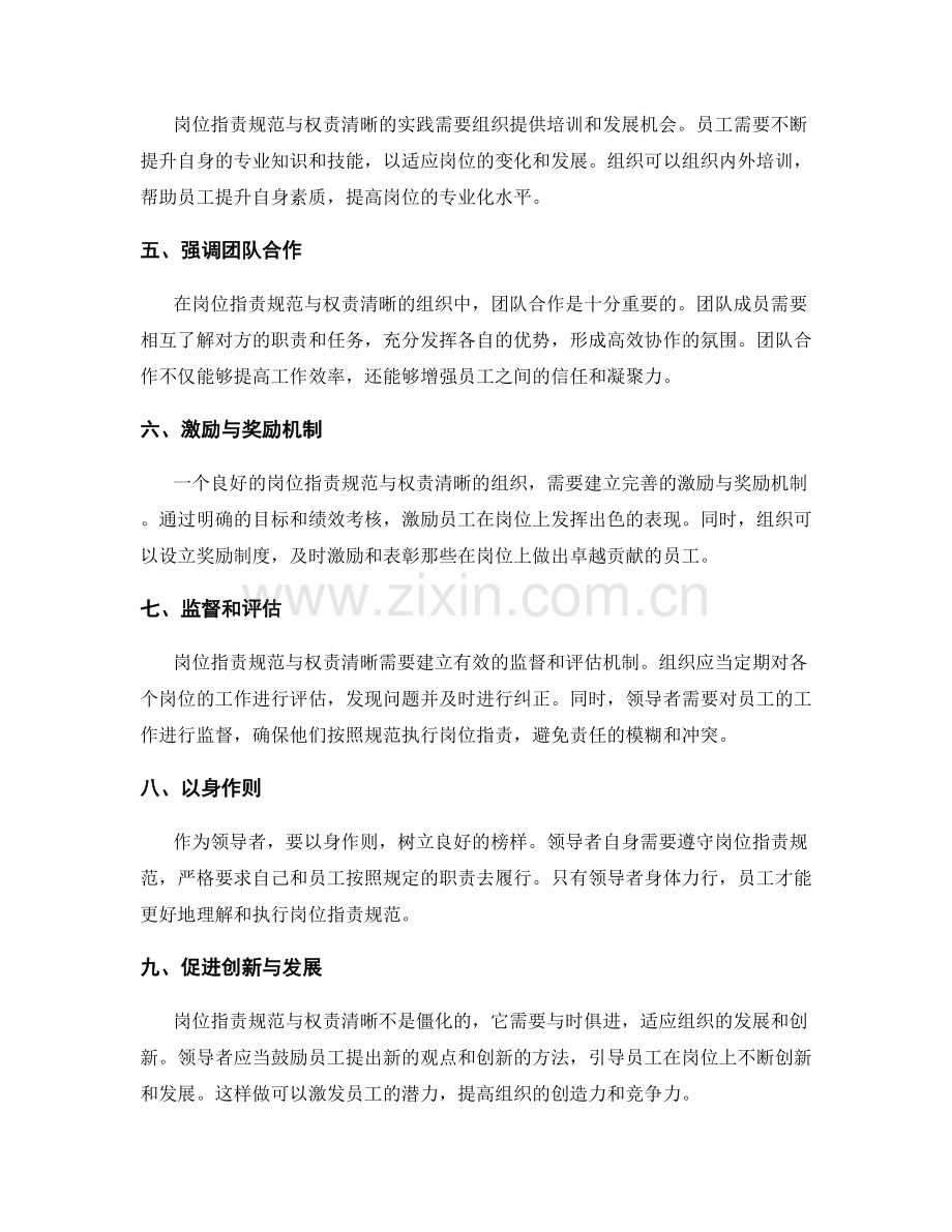 岗位职责的角色规范与权责清晰.docx_第2页