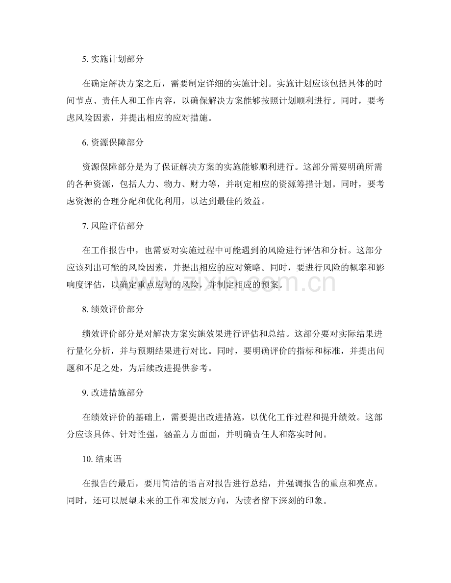 工作报告的结构性与逻辑性要求.docx_第2页