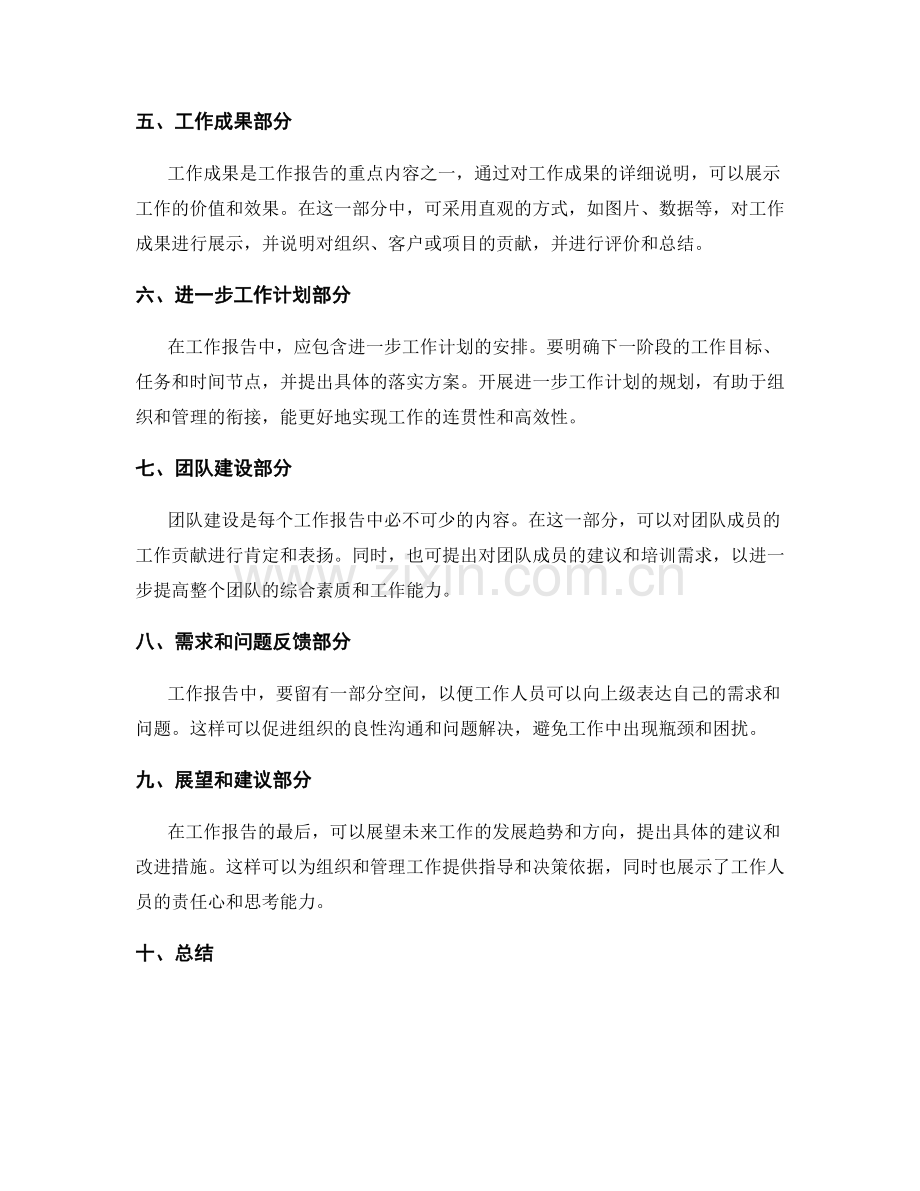 工作报告的重点内容和结构.docx_第2页