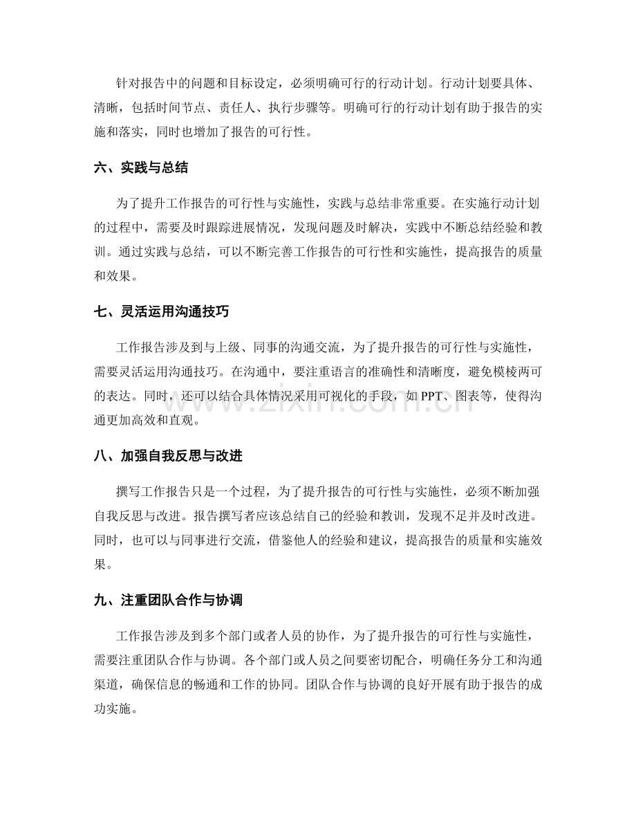 提升工作报告的可行性与实施性.docx_第2页