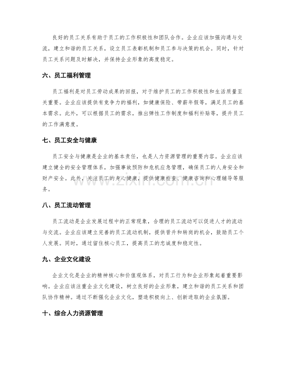 人力资源管理的最佳实践.docx_第2页