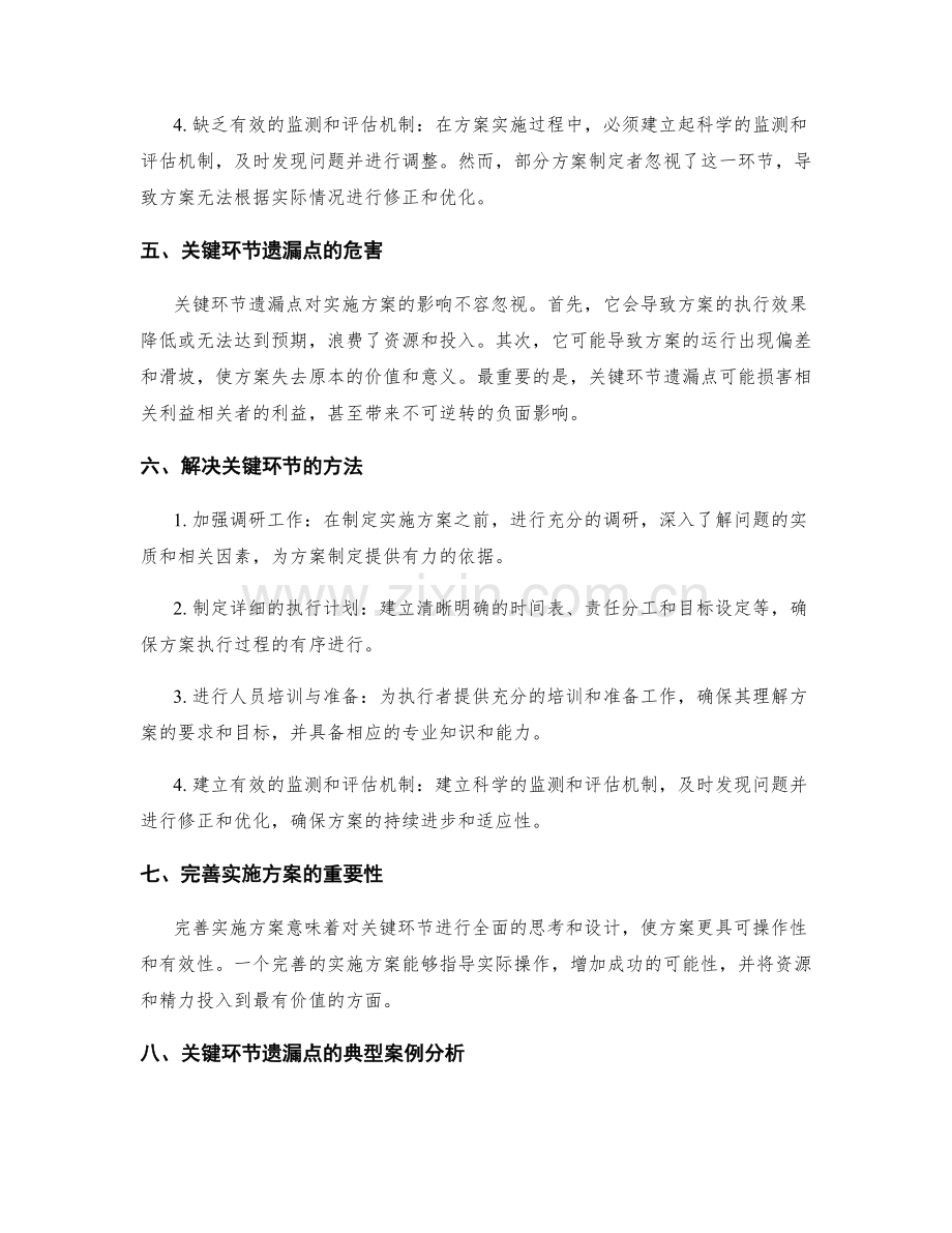 实施方案的关键环节遗漏点.docx_第2页