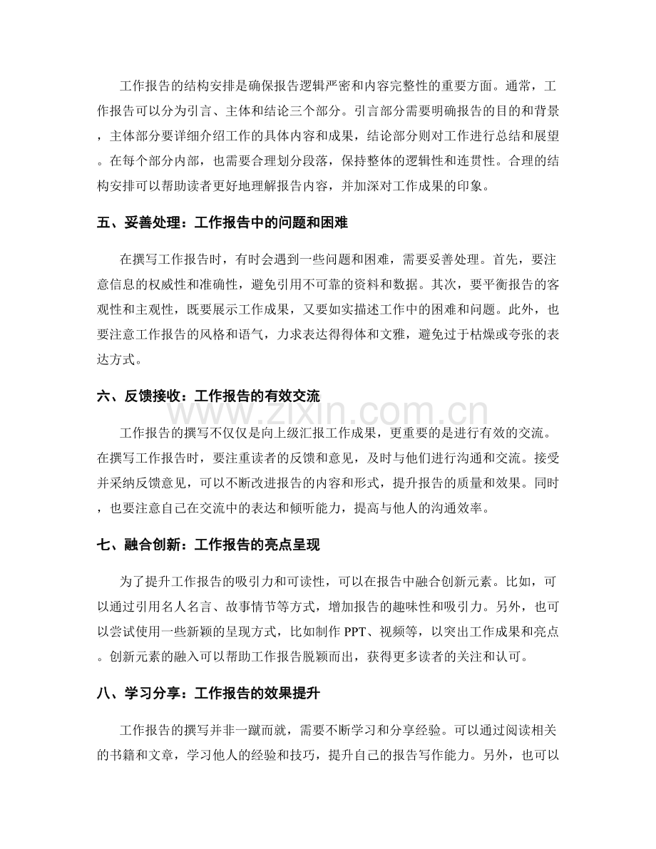 工作报告的文字表达与信息整合.docx_第2页