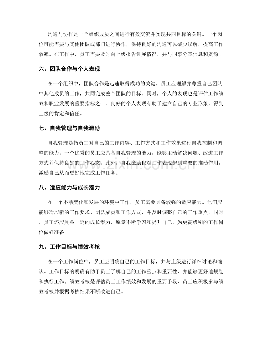 岗位职责的详尽描述与工作要求.docx_第2页