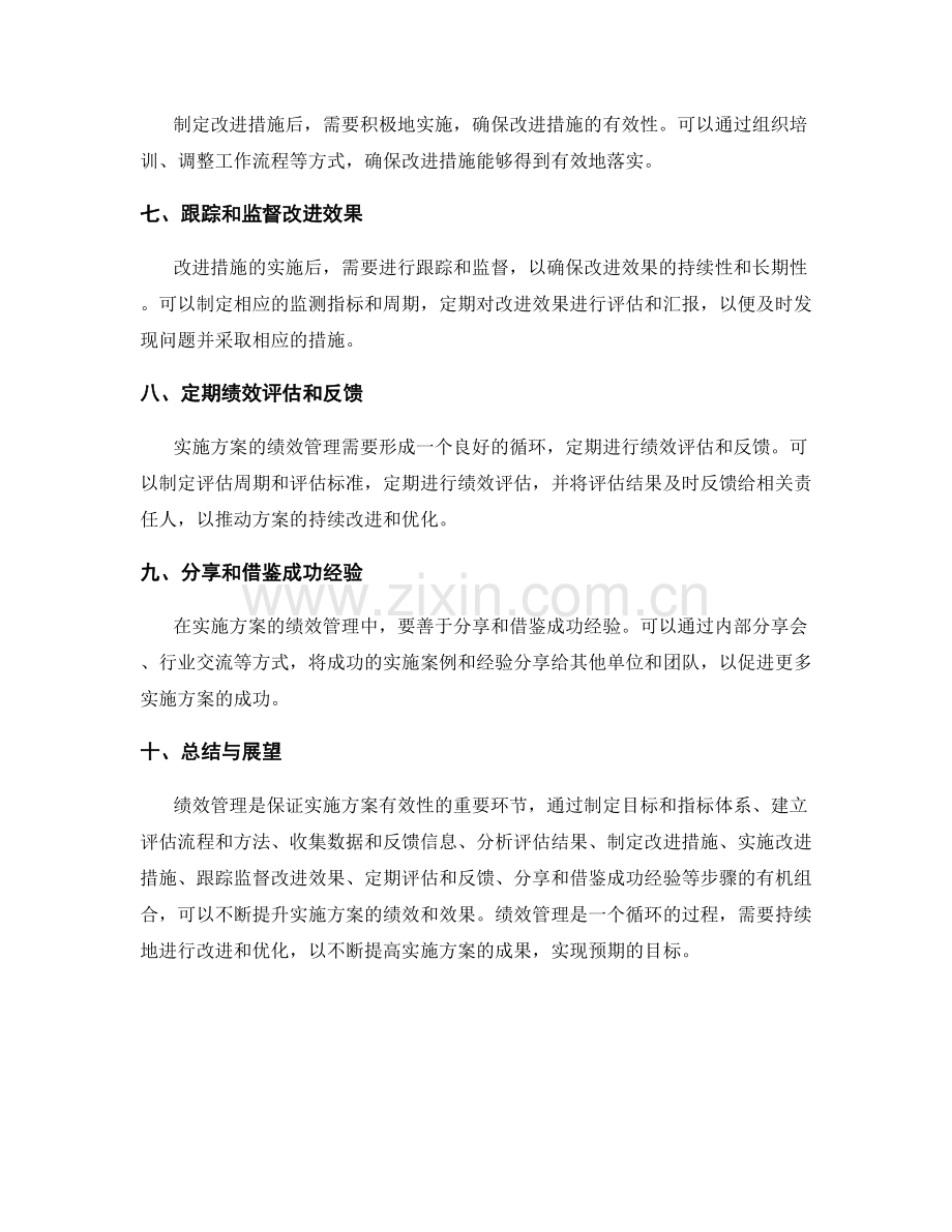 实施方案的绩效管理与改进措施.docx_第2页