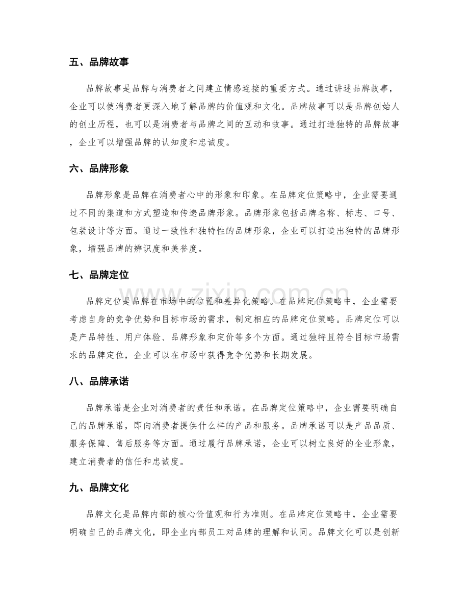 策划方案设计的品牌定位策略.docx_第2页