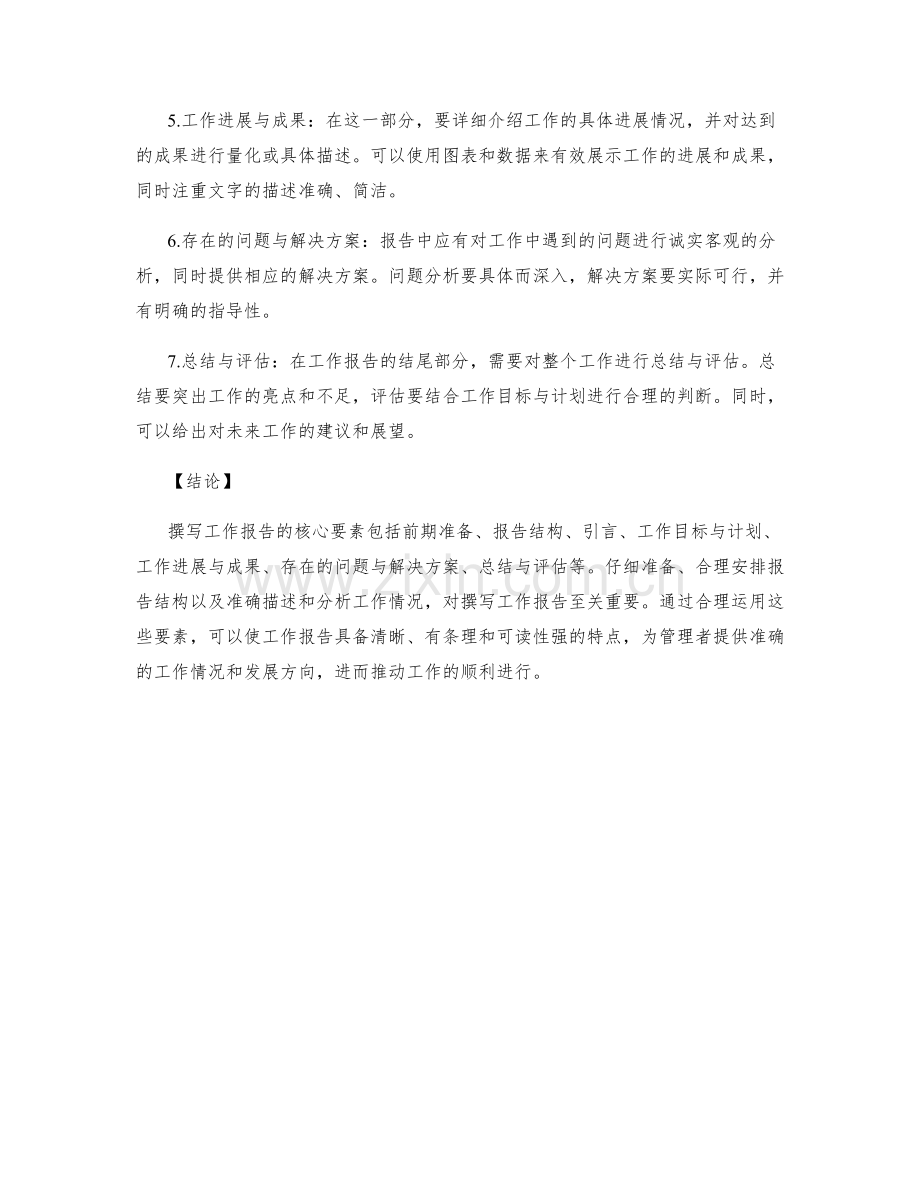 撰写工作报告的核心要素.docx_第2页