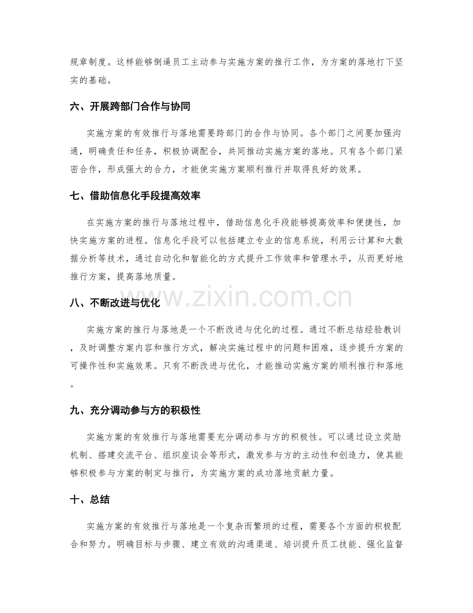 实施方案的有效推行与落地.docx_第2页