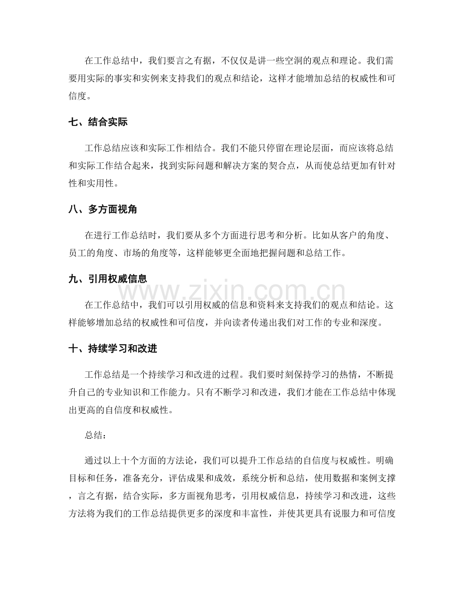 提升工作总结的自信度与权威性的方法论.docx_第2页
