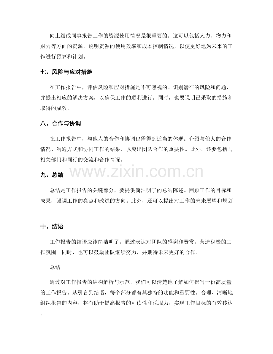 工作报告的结构解析与示范.docx_第2页