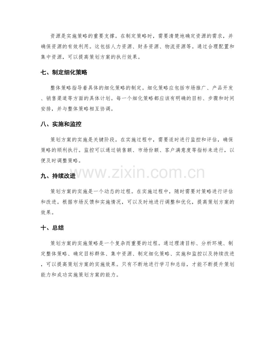 策划方案实施策略研究.docx_第2页