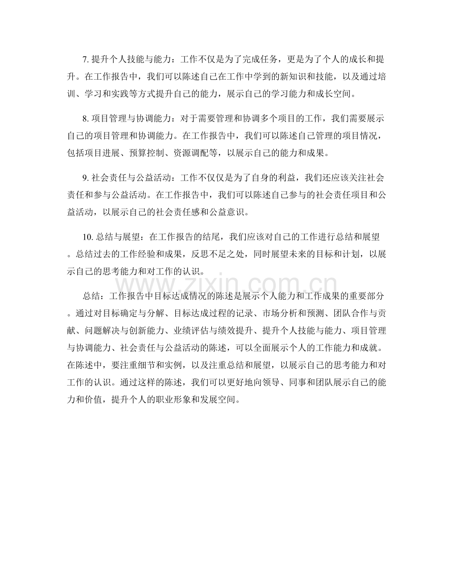 工作报告中目标达成情况陈述.docx_第2页