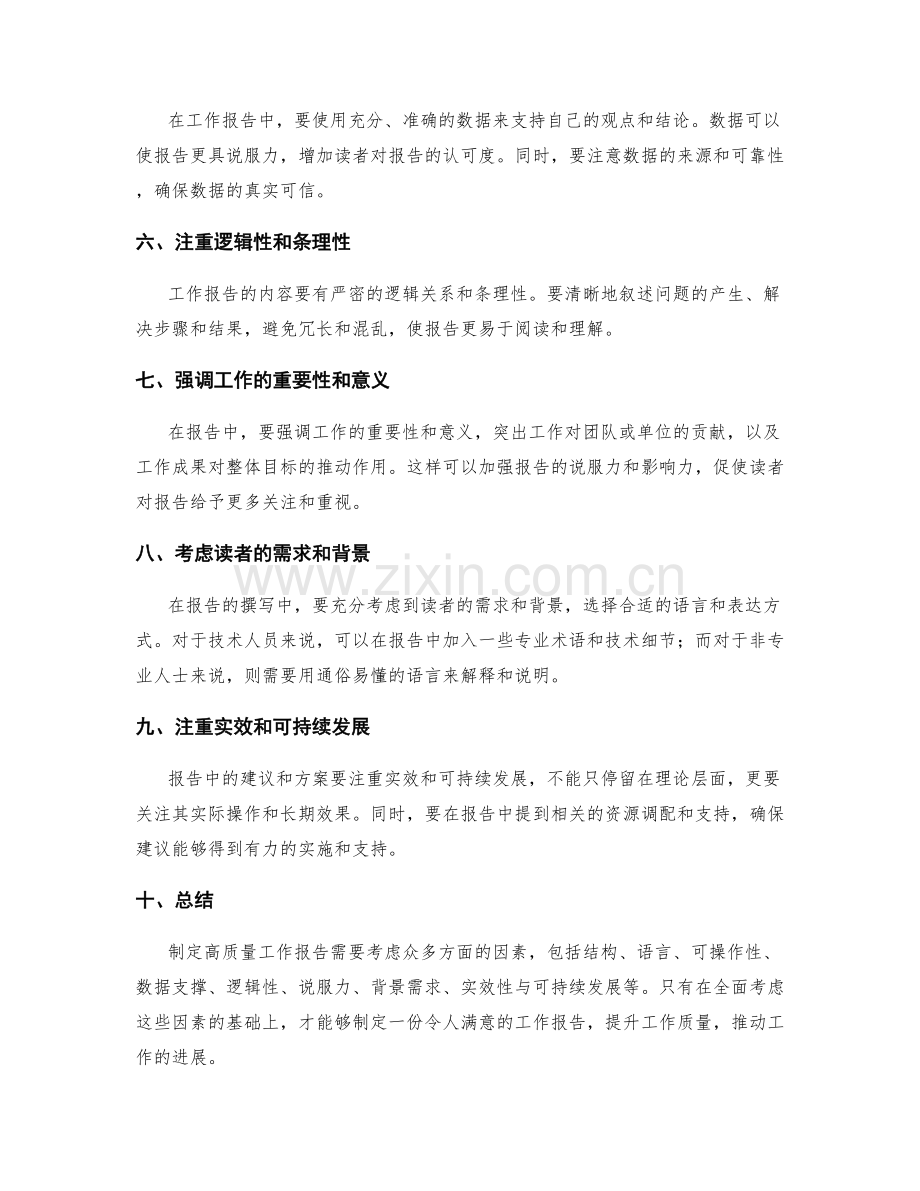 制定高质量工作报告的秘籍.docx_第2页