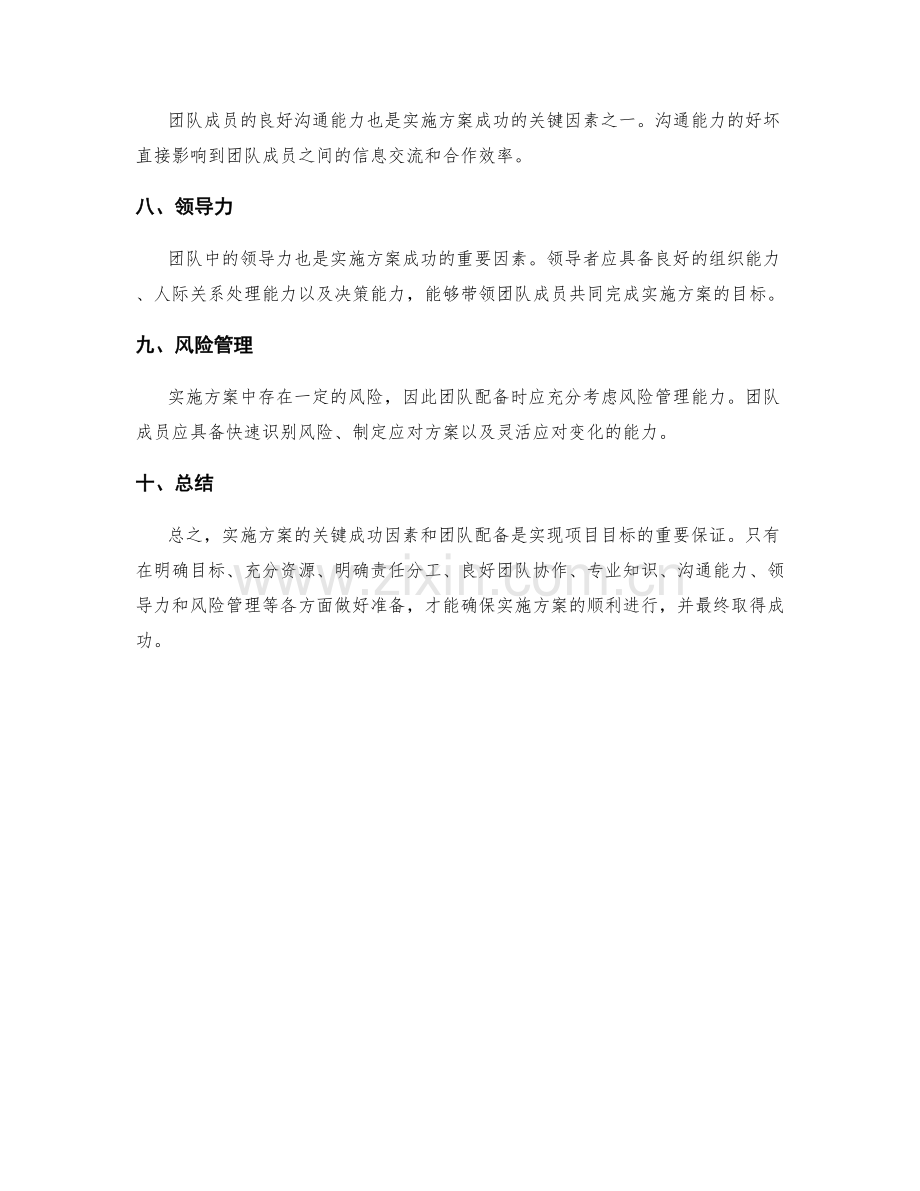 实施方案的关键成功因素和团队配备.docx_第2页