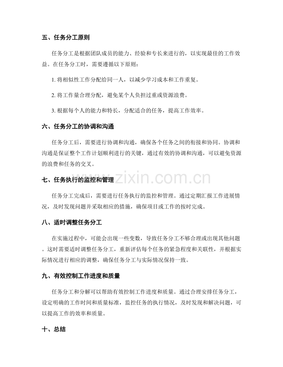 工作计划中的任务分解和分工安排.docx_第2页