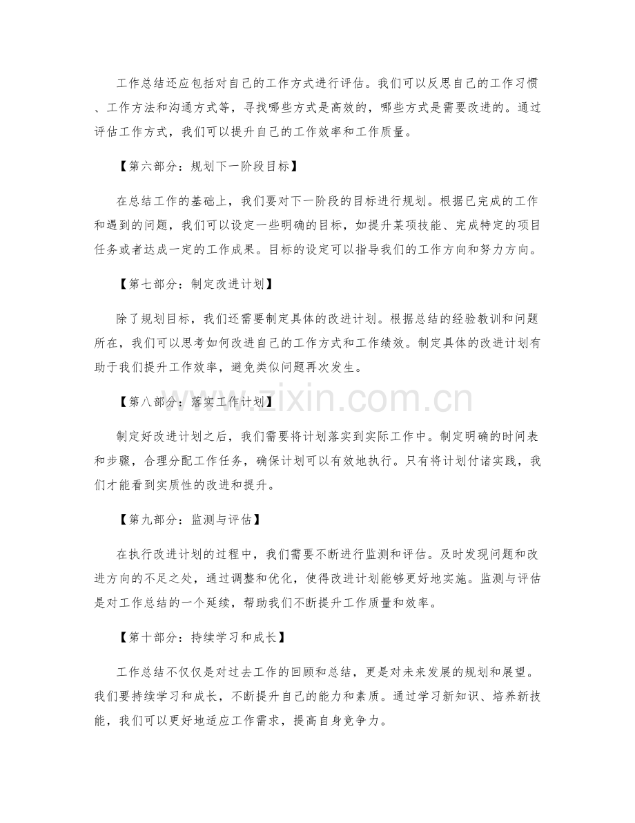 工作总结的行动指南.docx_第2页