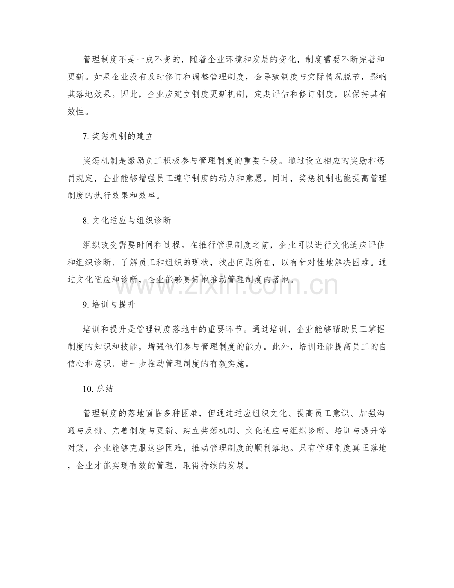 管理制度落地中的困难与对策.docx_第2页
