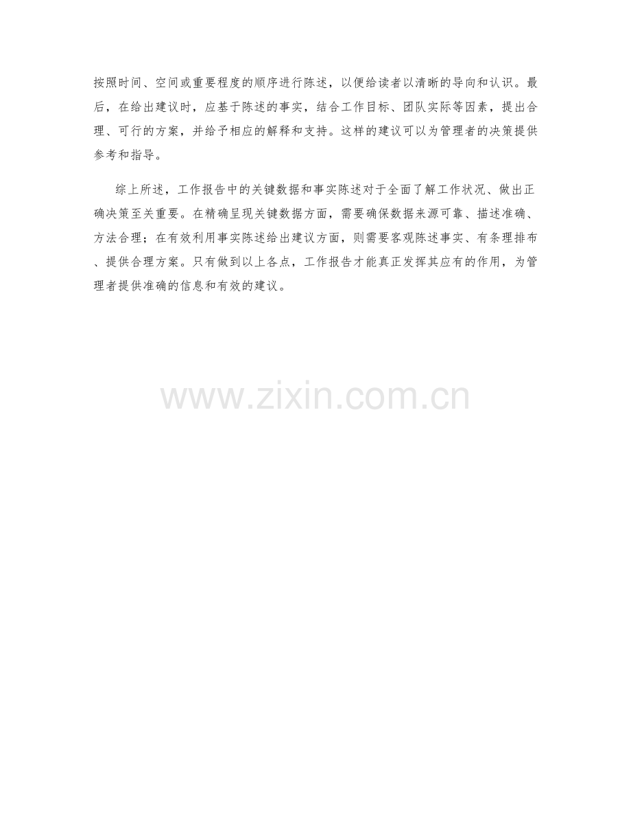工作报告中的关键数据和事实陈述.docx_第2页