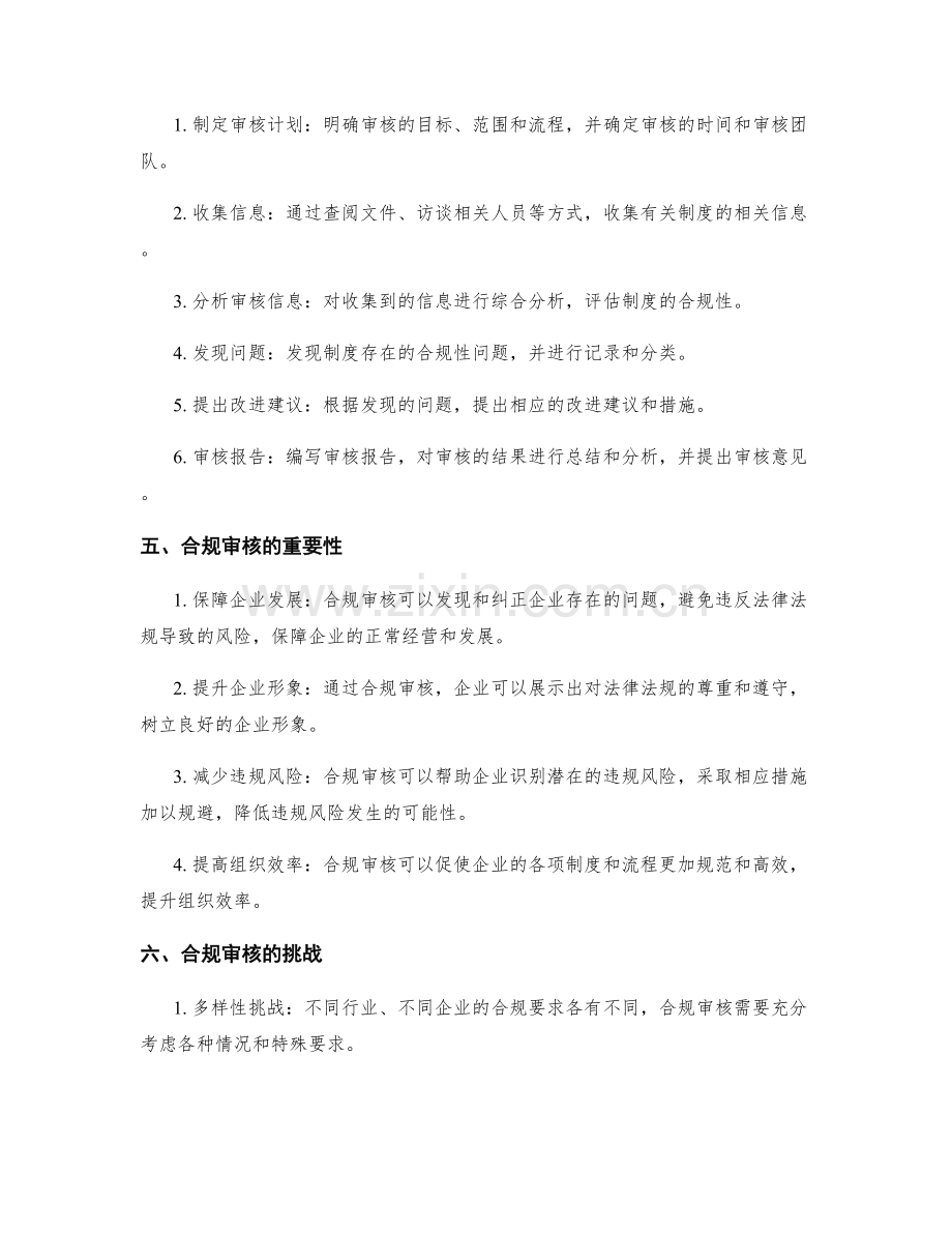 管理制度的合规审核要求.docx_第2页