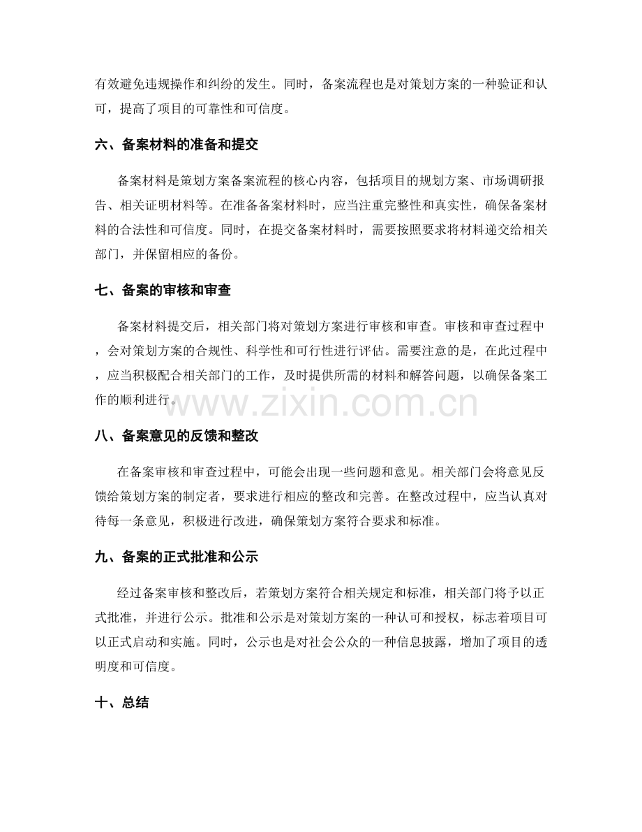 策划方案中的风险控制与备案流程.docx_第2页