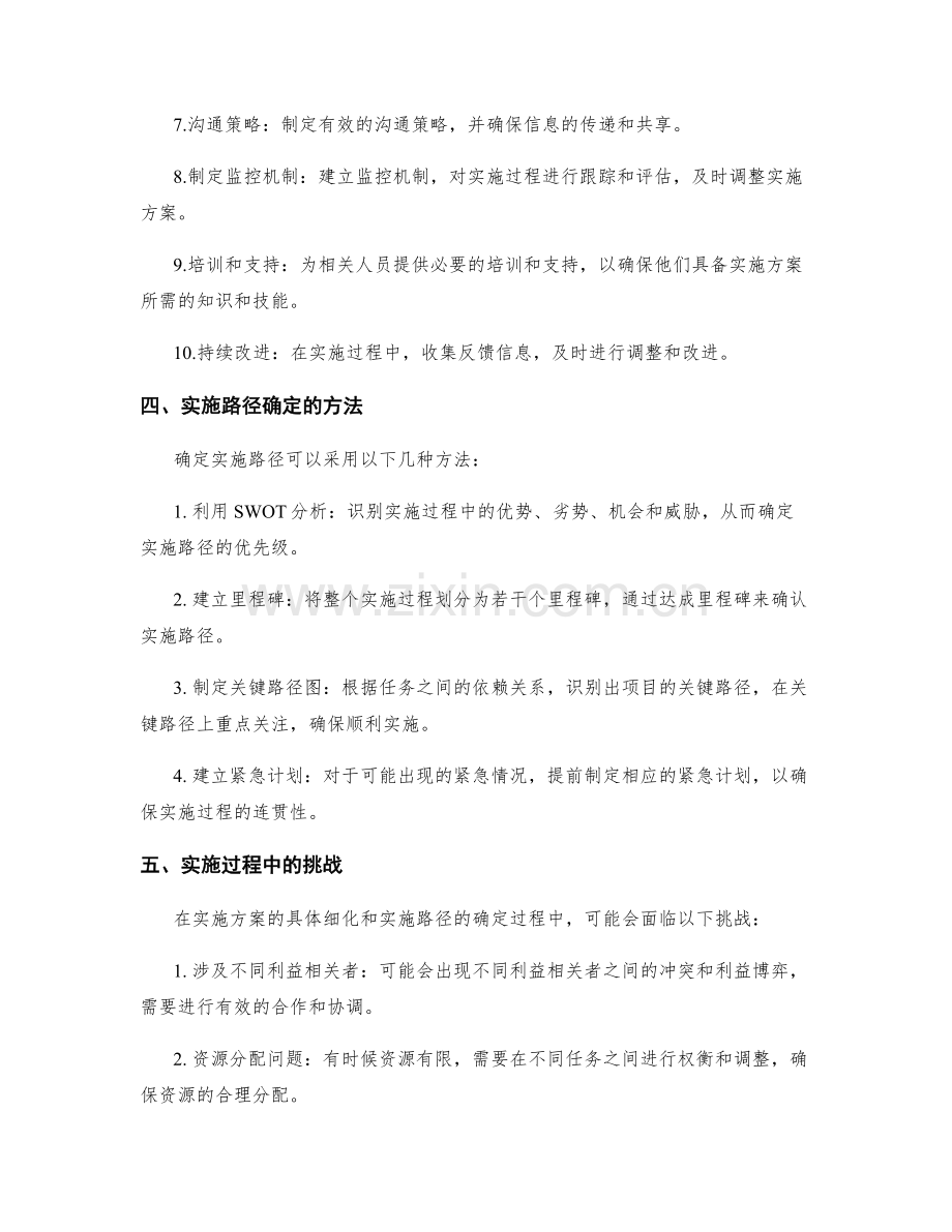 实施方案的具体细化与实施路径确定.docx_第2页