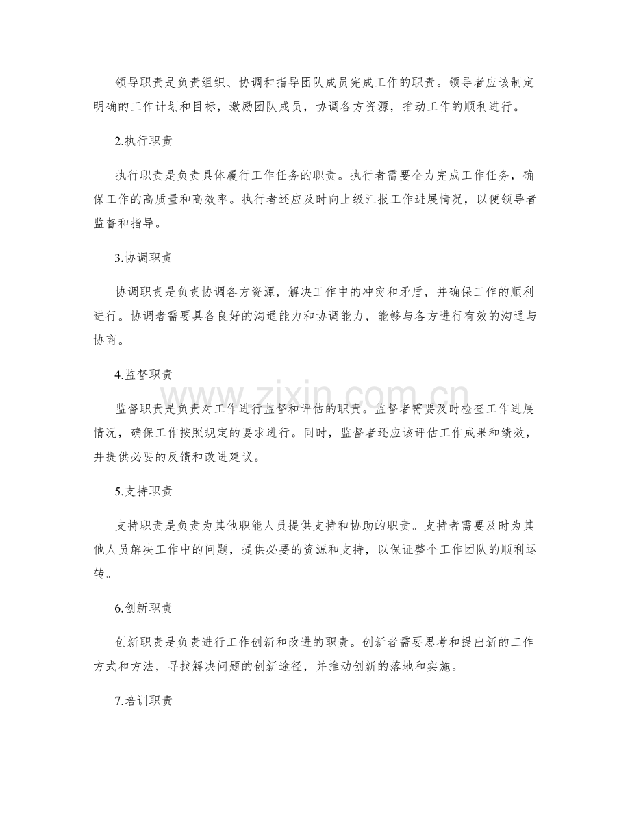 岗位职责中的关键工作职责解析.docx_第2页