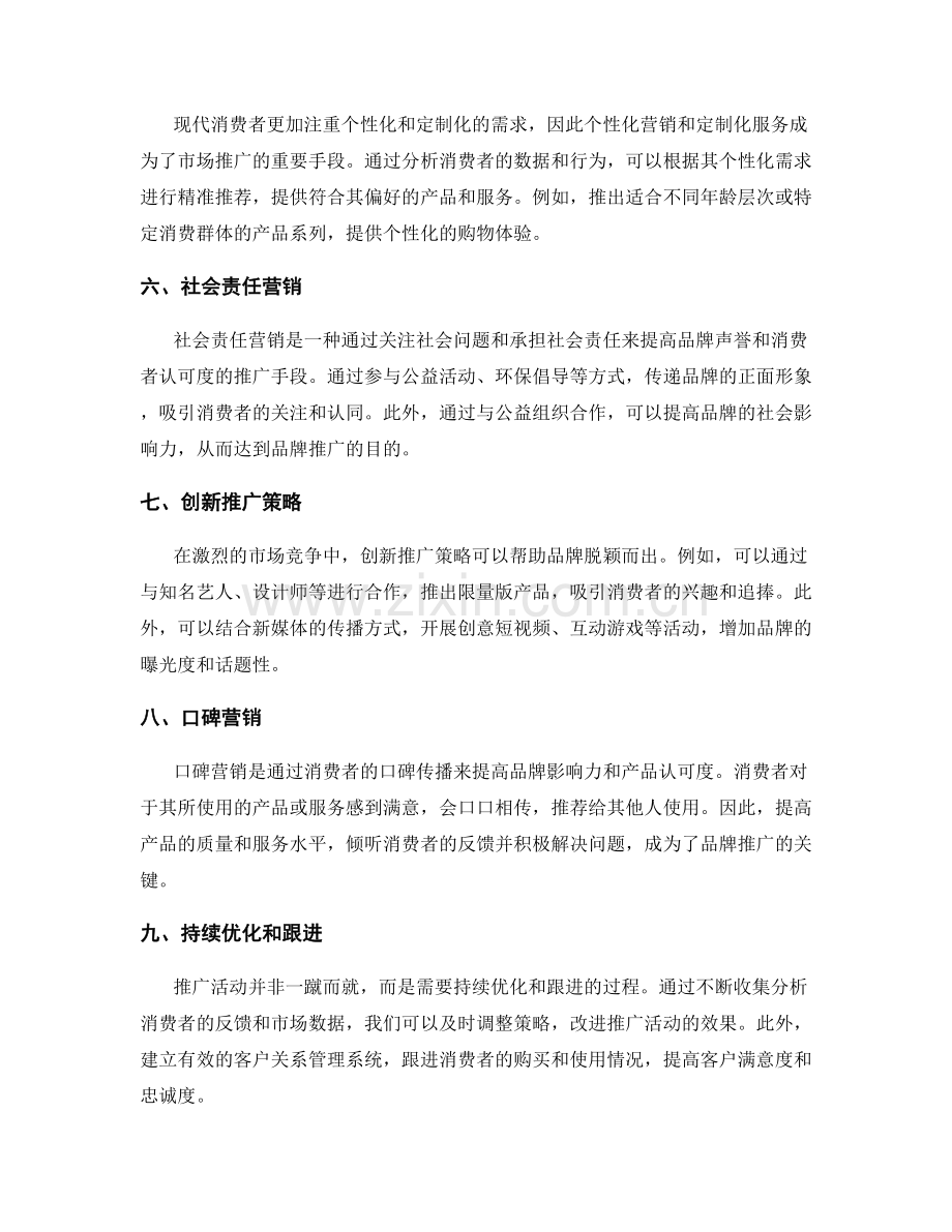 策划方案的目标市场和推广手段.docx_第2页