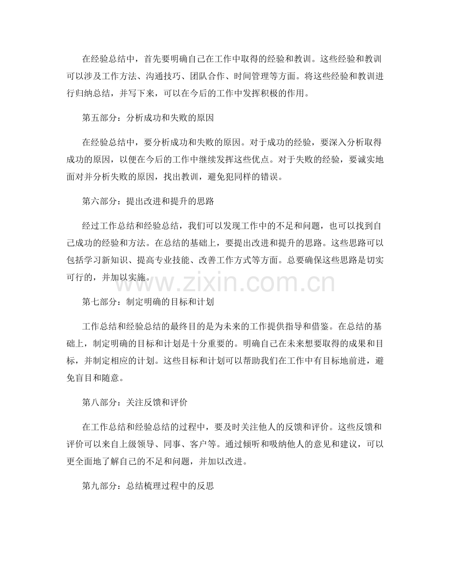 全面准确的工作总结和经验总结.docx_第2页