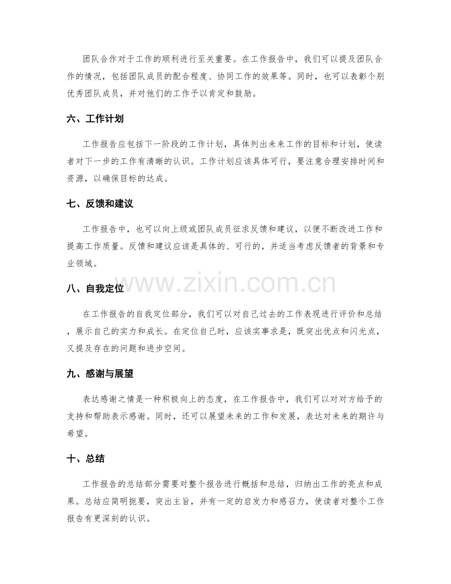 工作报告的结构和要点整理.docx_第2页