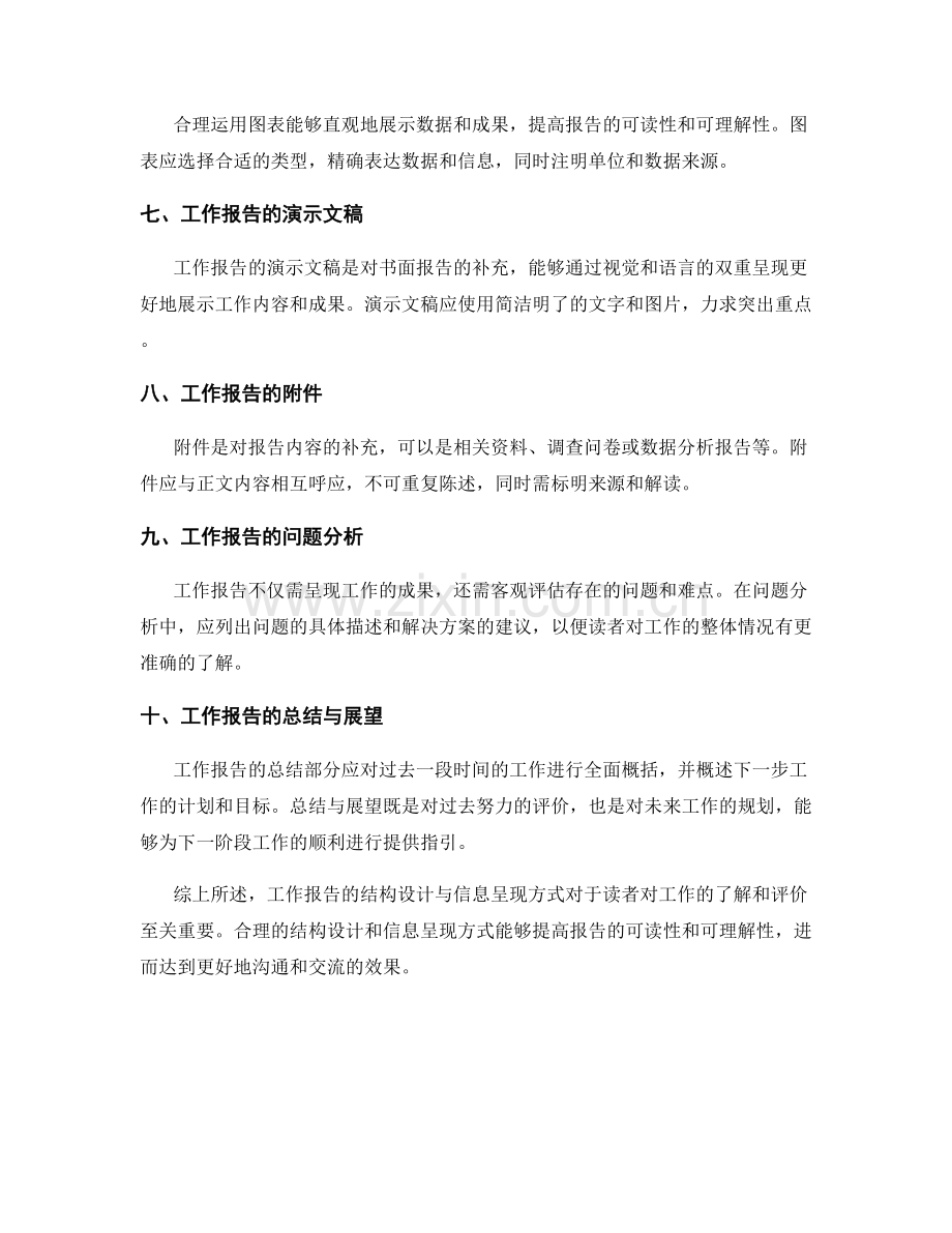 工作报告的结构设计与信息呈现方式.docx_第2页