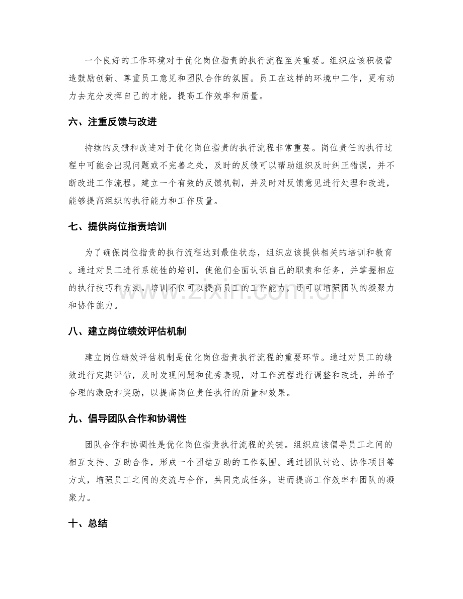 优化岗位职责的执行流程与协作原则分享.docx_第2页