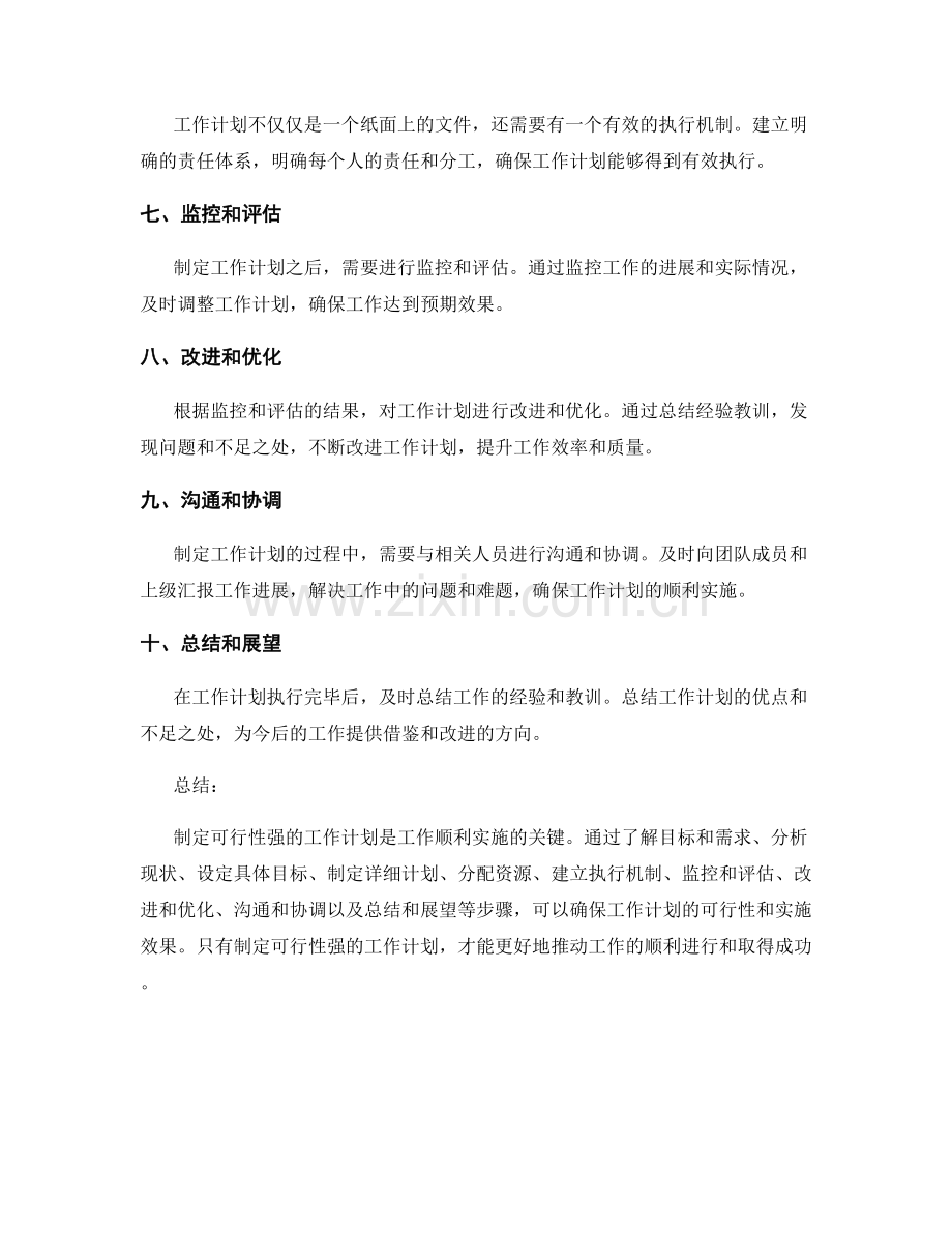 制定可行性强的工作计划.docx_第2页