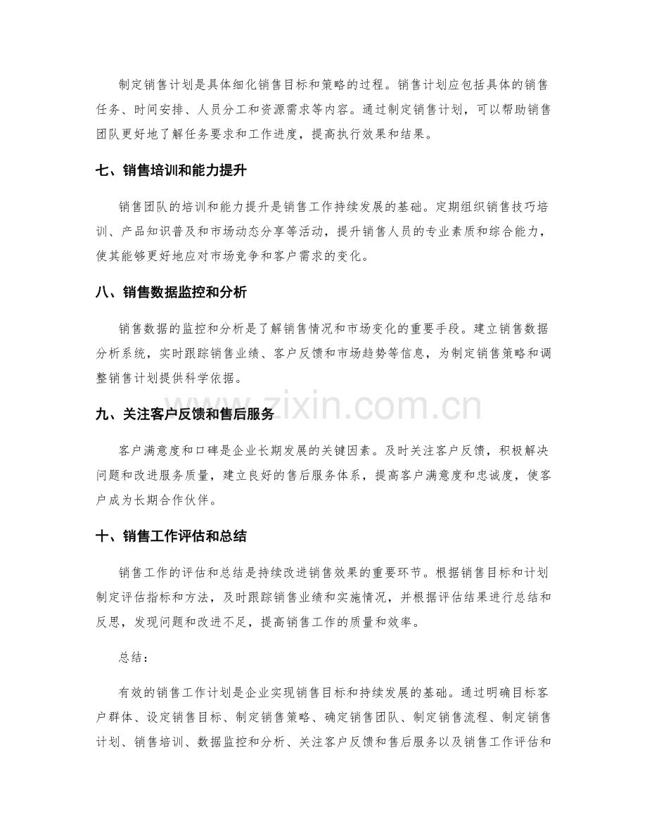 销售工作计划范例.docx_第2页