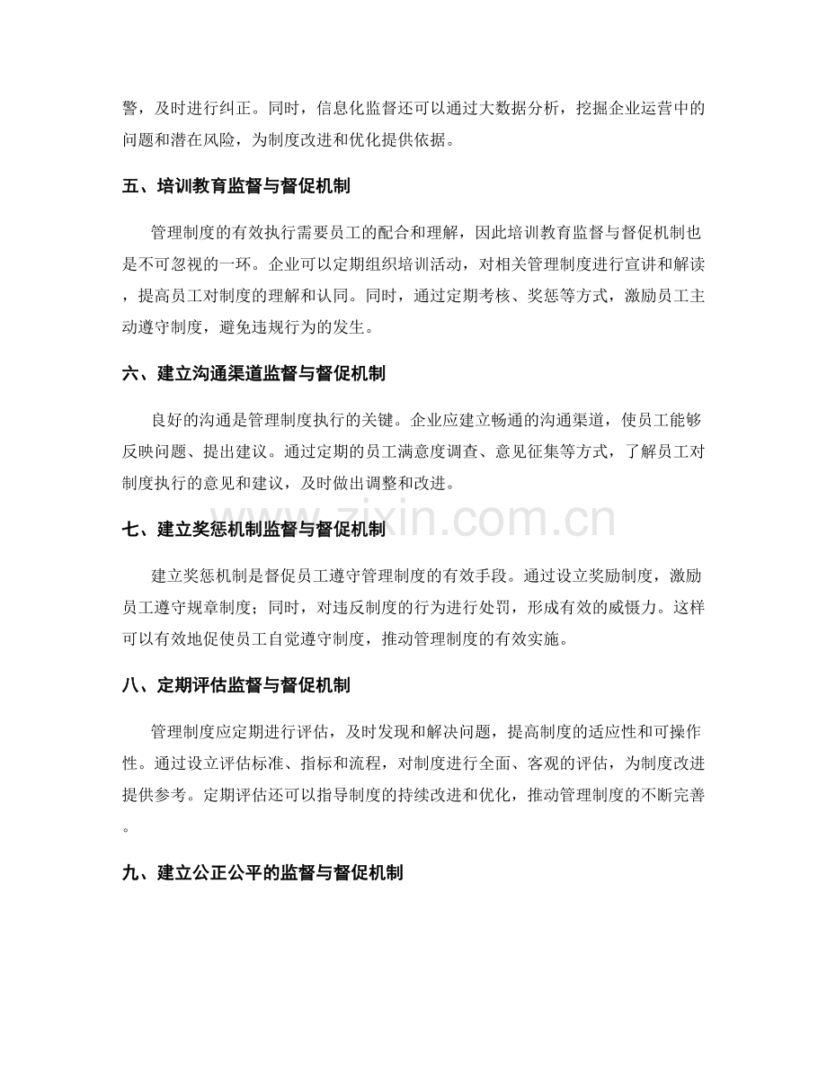管理制度的监督与督促机制设计.docx_第2页