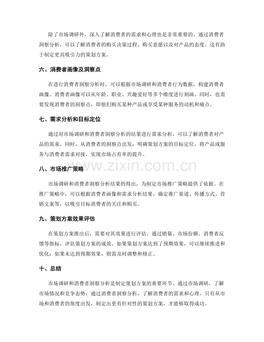 策划方案的市场调研和消费者洞察分析.docx_第2页