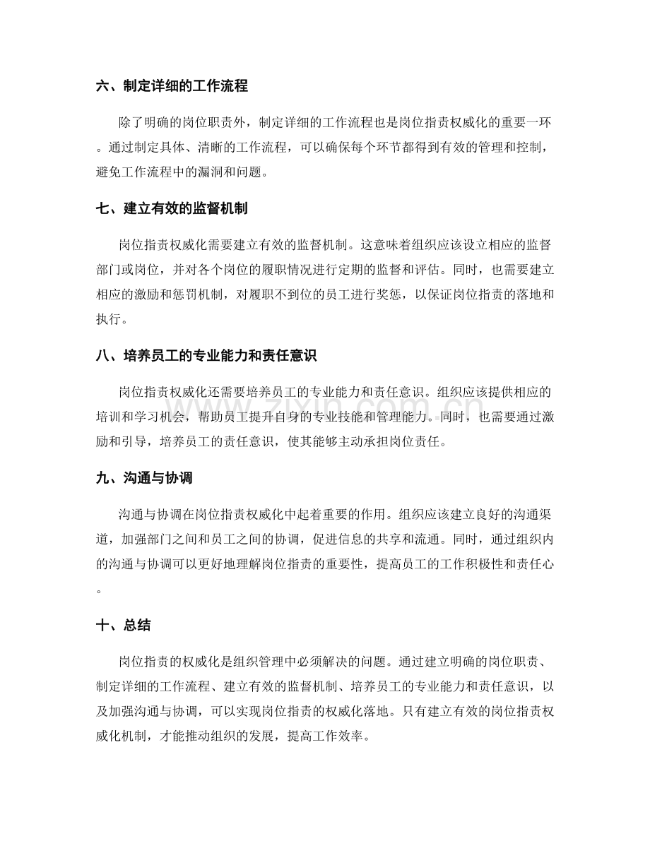 岗位职责的权威化落地.docx_第2页