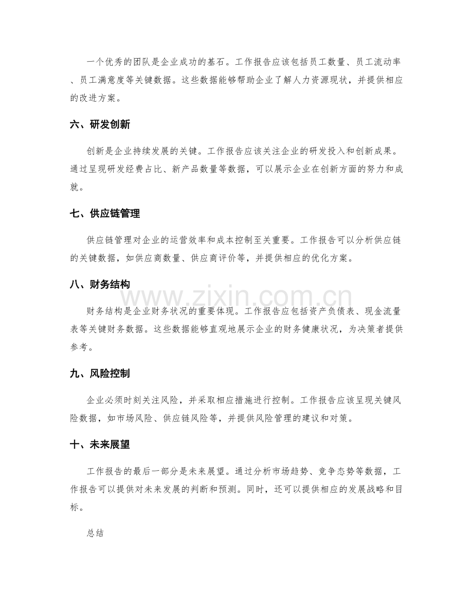 工作报告的关键数据和结果呈现.docx_第2页