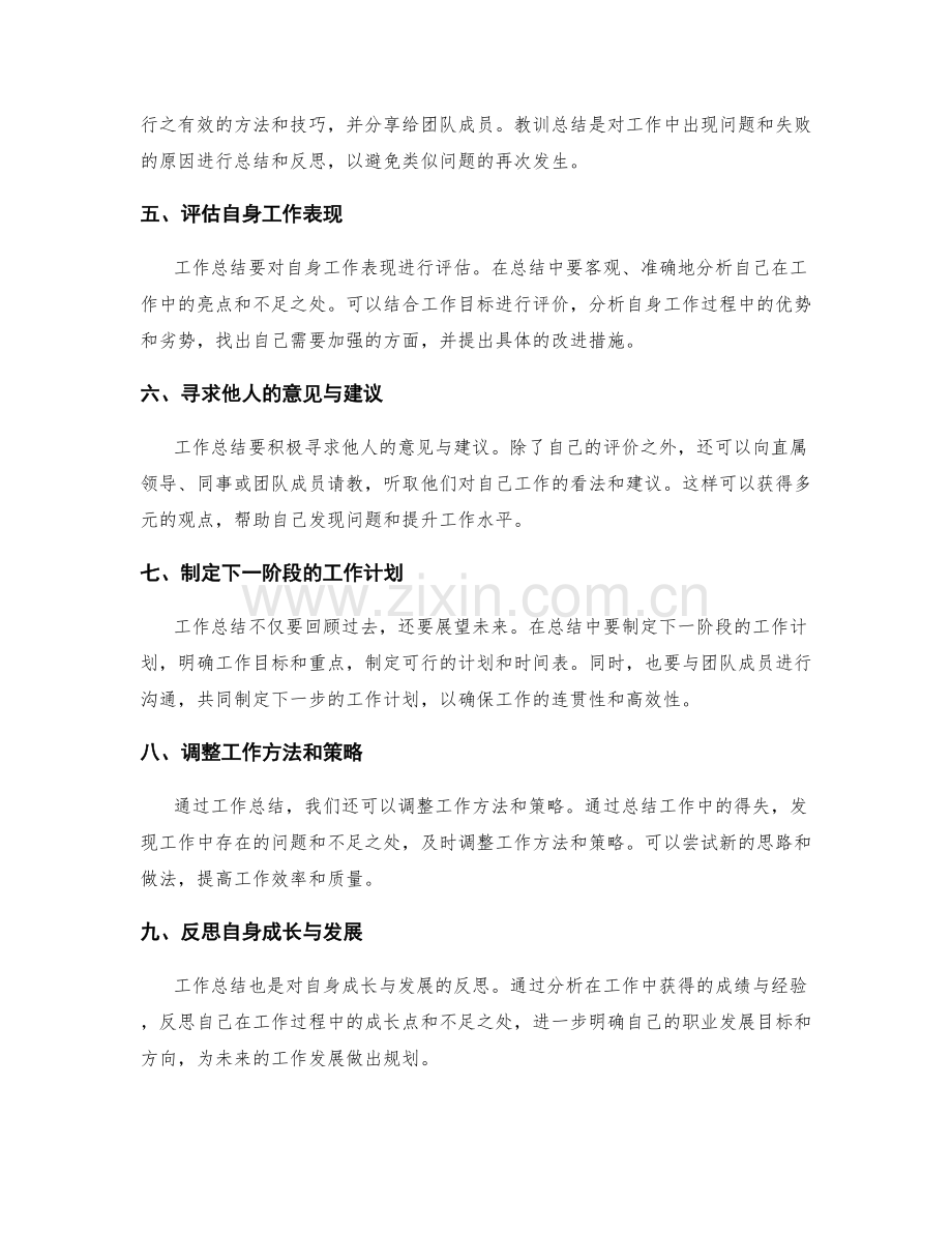 深入展开工作总结的具体内容与分析.docx_第2页