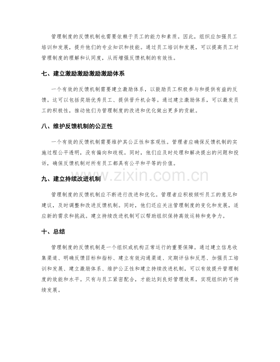 管理制度的反馈机制建议.docx_第2页