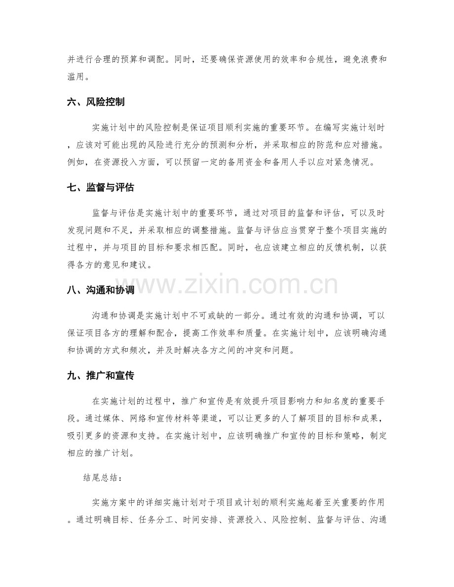 实施方案中的详细实施计划.docx_第2页