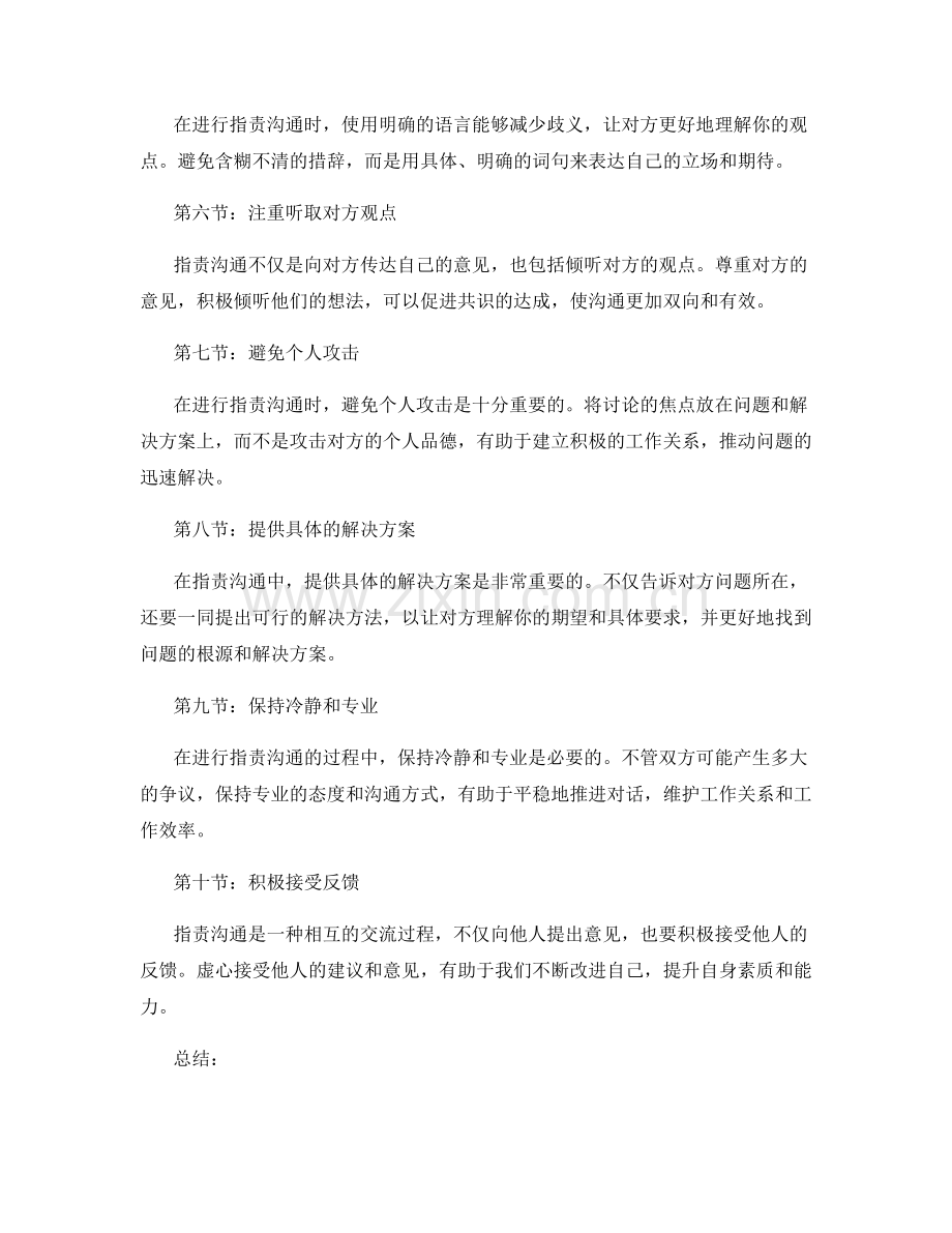 岗位职责沟通协调指南.docx_第2页