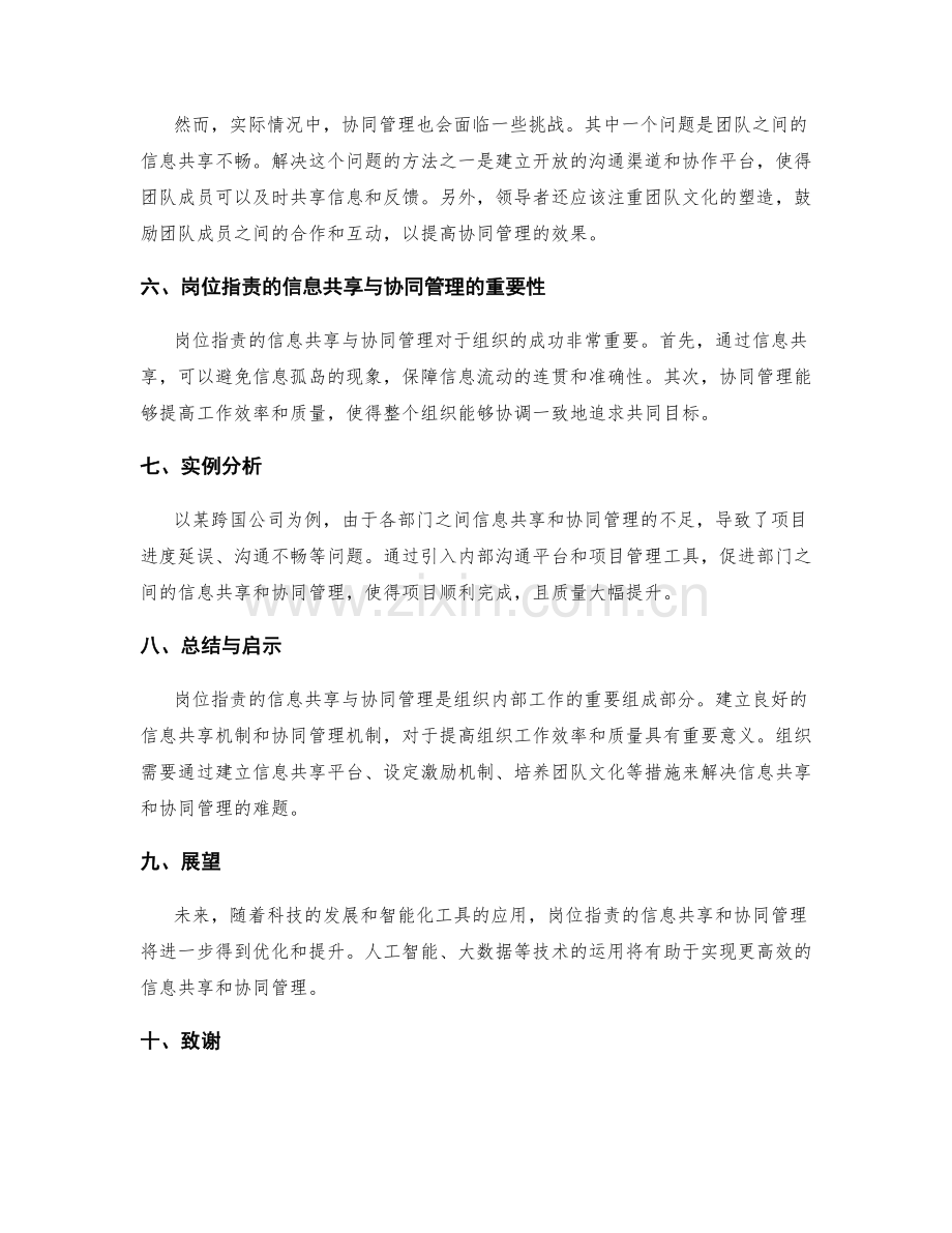 岗位职责的信息共享与协同管理.docx_第2页
