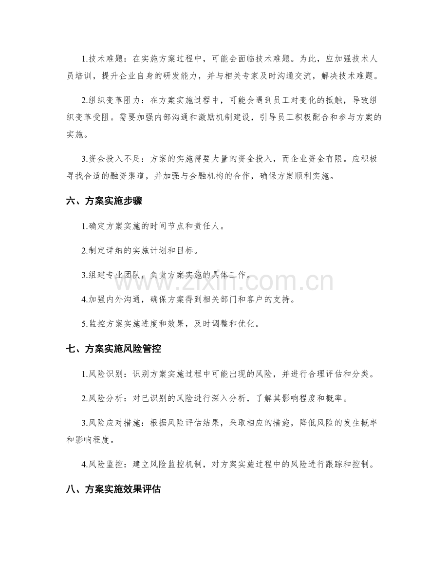 实施方案调研报告.docx_第2页