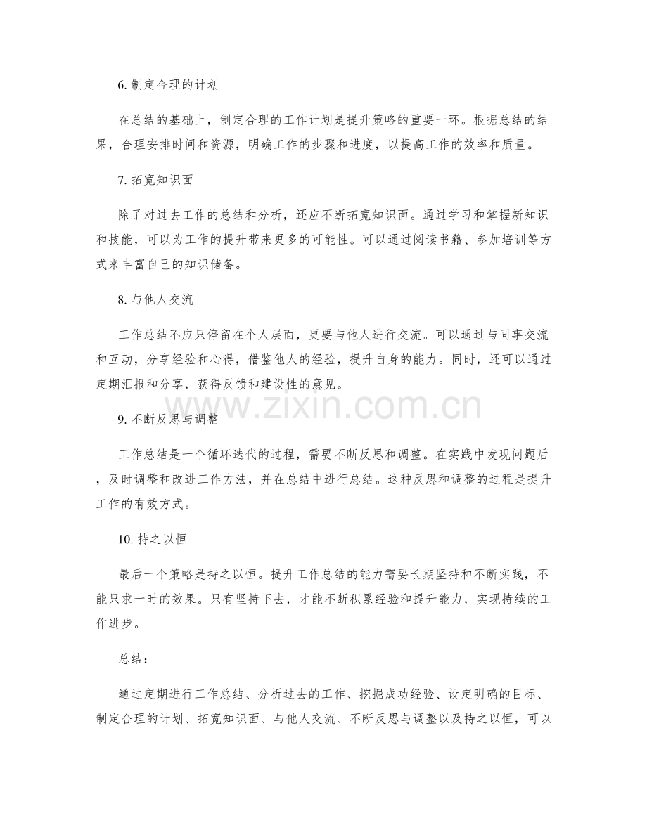 工作总结的提升策略.docx_第2页