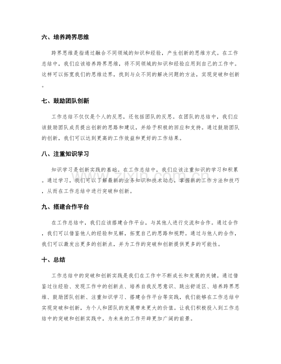 工作总结中的突破和创新实践.docx_第2页