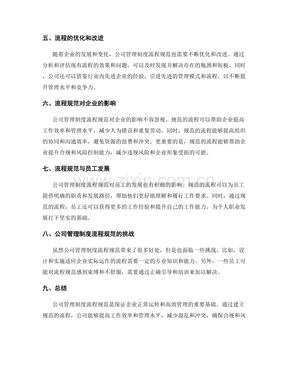 公司管理制度流程规范.docx_第2页