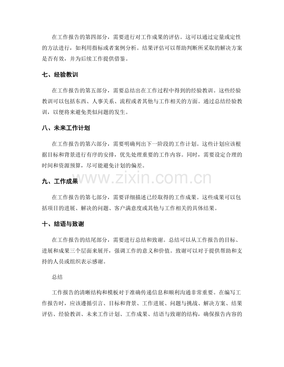 工作报告的清晰结构和模板.docx_第2页