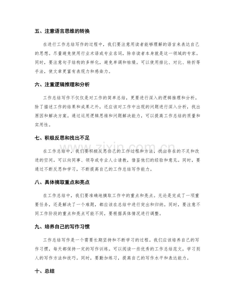 改进工作总结写作方法.docx_第2页