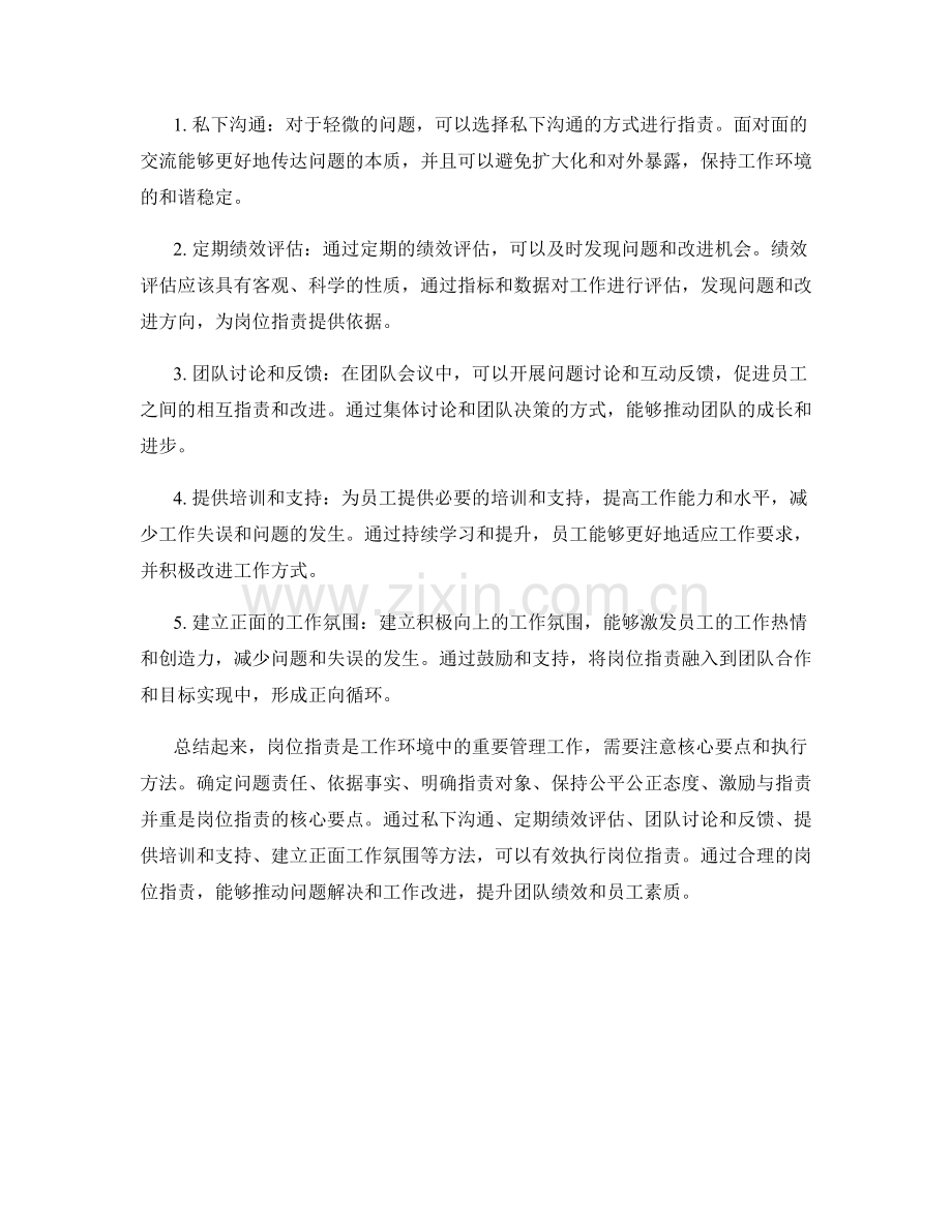 岗位职责的核心要点和执行方法.docx_第2页